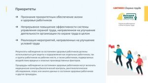 Стратегия работодателя в области охраны труда