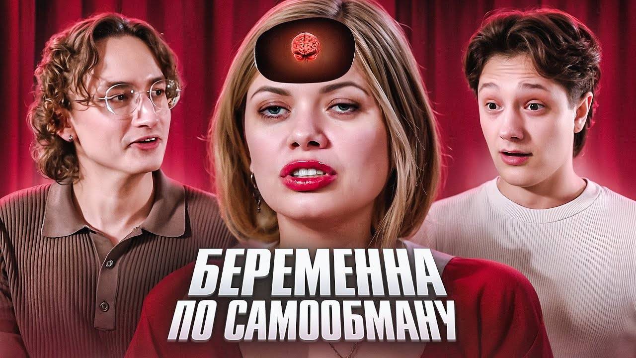 ТЕРЯЕМ IQ С ТЕЛЕКАНАЛОМ Ю | БЕРЕМЕННА ПО ОБМАНУ смотреть онлайн