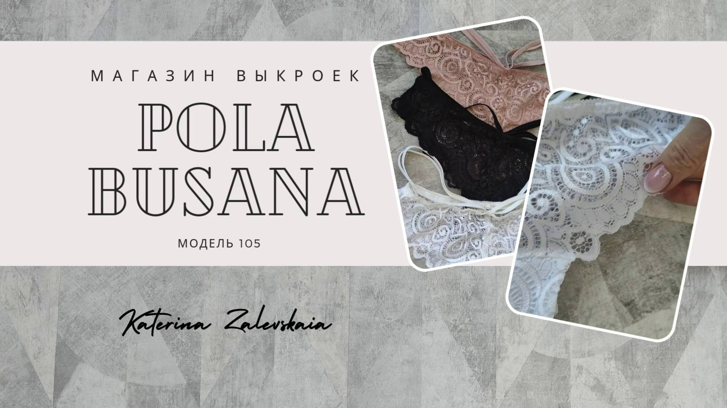 Женские трусики Модель 105 смотреть онлайн