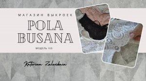 Женские трусики Модель 105