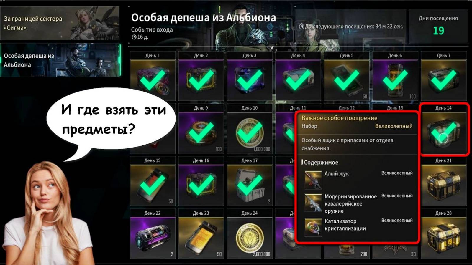 Камуфляж: Алый жук, Модернизированное кавалерийское оружие 🎁 Как использовать?