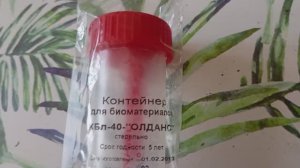 Контейнер для кала, биоматериала