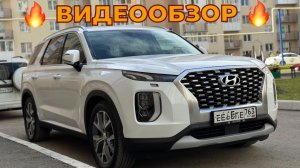 Обзор Hyundai Palisade