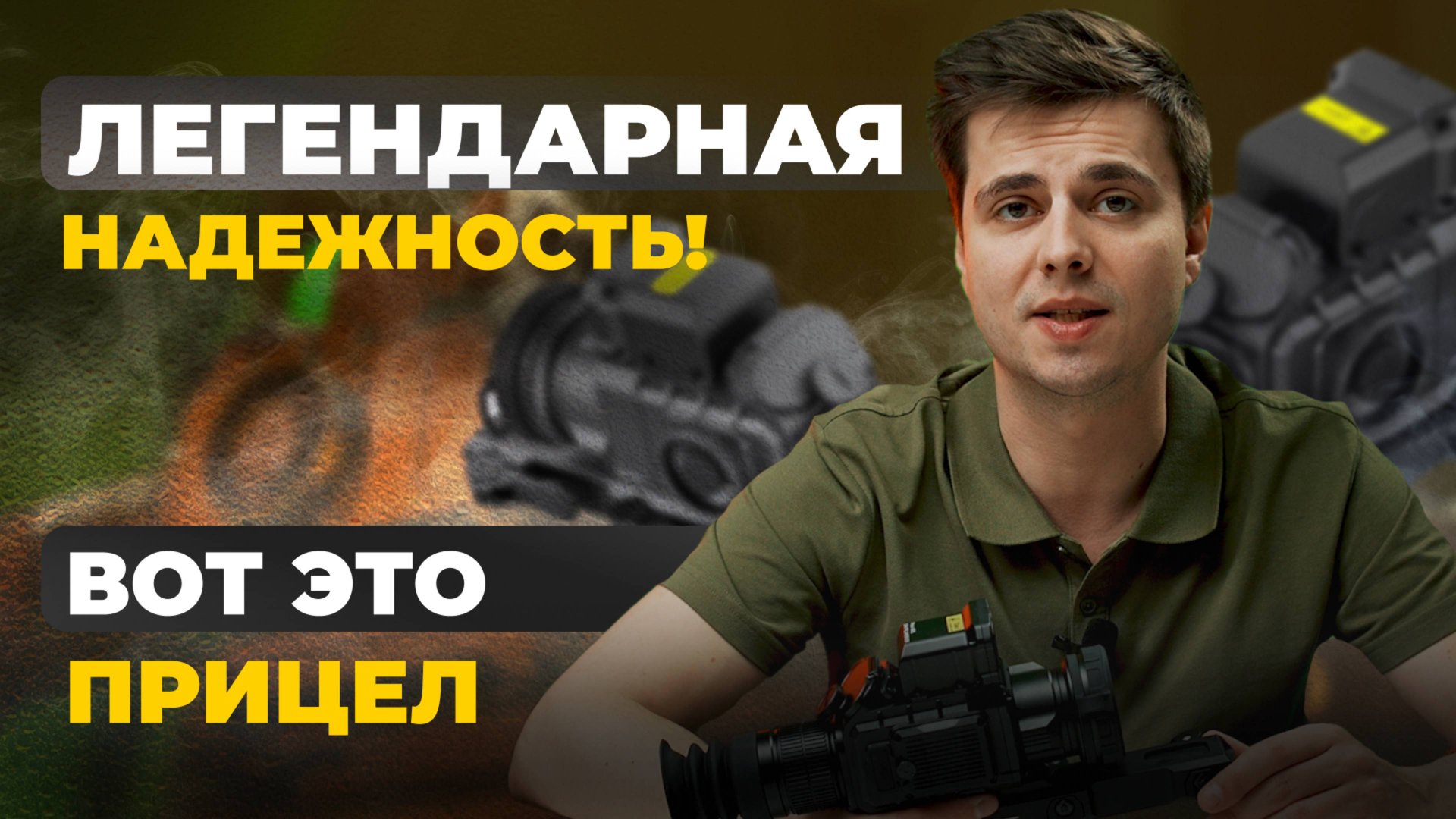 ТЕПЛОВИЗОР, ПРОВЕРЕННЫЙ ВРЕМЕНЕМ! Lzirtek Perun 650L - обзор тепловизионного прицела смотреть онлайн