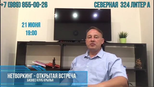 Нетворкинг 21 июня 19:00