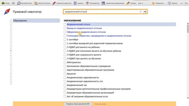 Правовой навигатор
