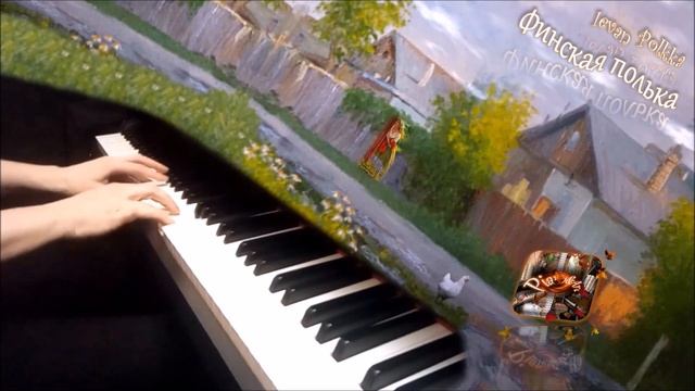 Финская полька / Ievan Polkka / Полька Евы [НОТЫ + MIDI]