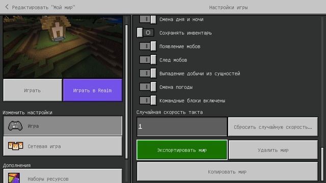 How to export your world in Minecraft bedrock. Как загрузить ваш мир в файл? смотреть онлайн