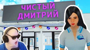 я открыл свою прачечную... Laundry Store Simulator