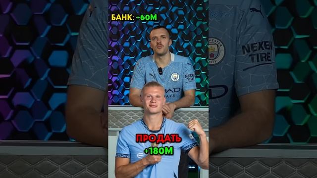 Кого КУПИШЬ/ПРОДАШЬ в МанСити #мячlab #футбол #мансити #трансферы смотреть онлайн