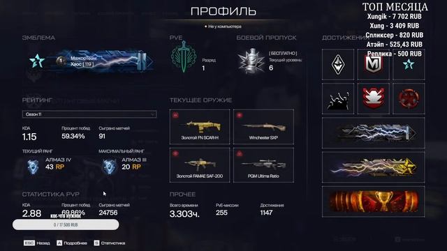 Ночной поток | Стрим WARFACE