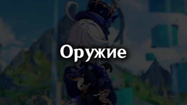 ГАЙД НА ВАРЕСУ | таланты, артефакты, оружие, созвездия,