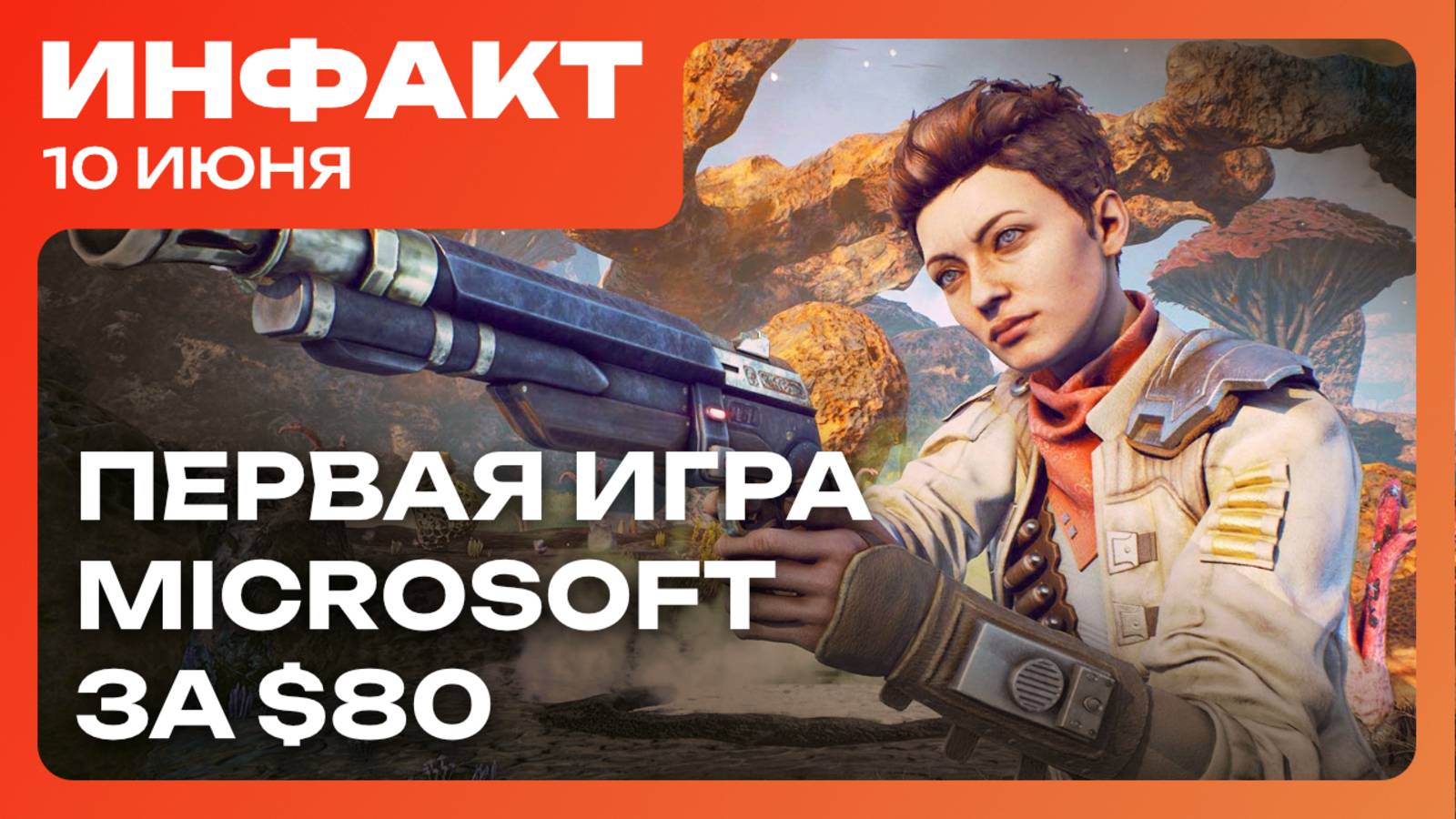 Первая игра Microsoft за 80 долларов, окно релиза Silksong, подробнее о «портативках» от Xbox... смотреть онлайн