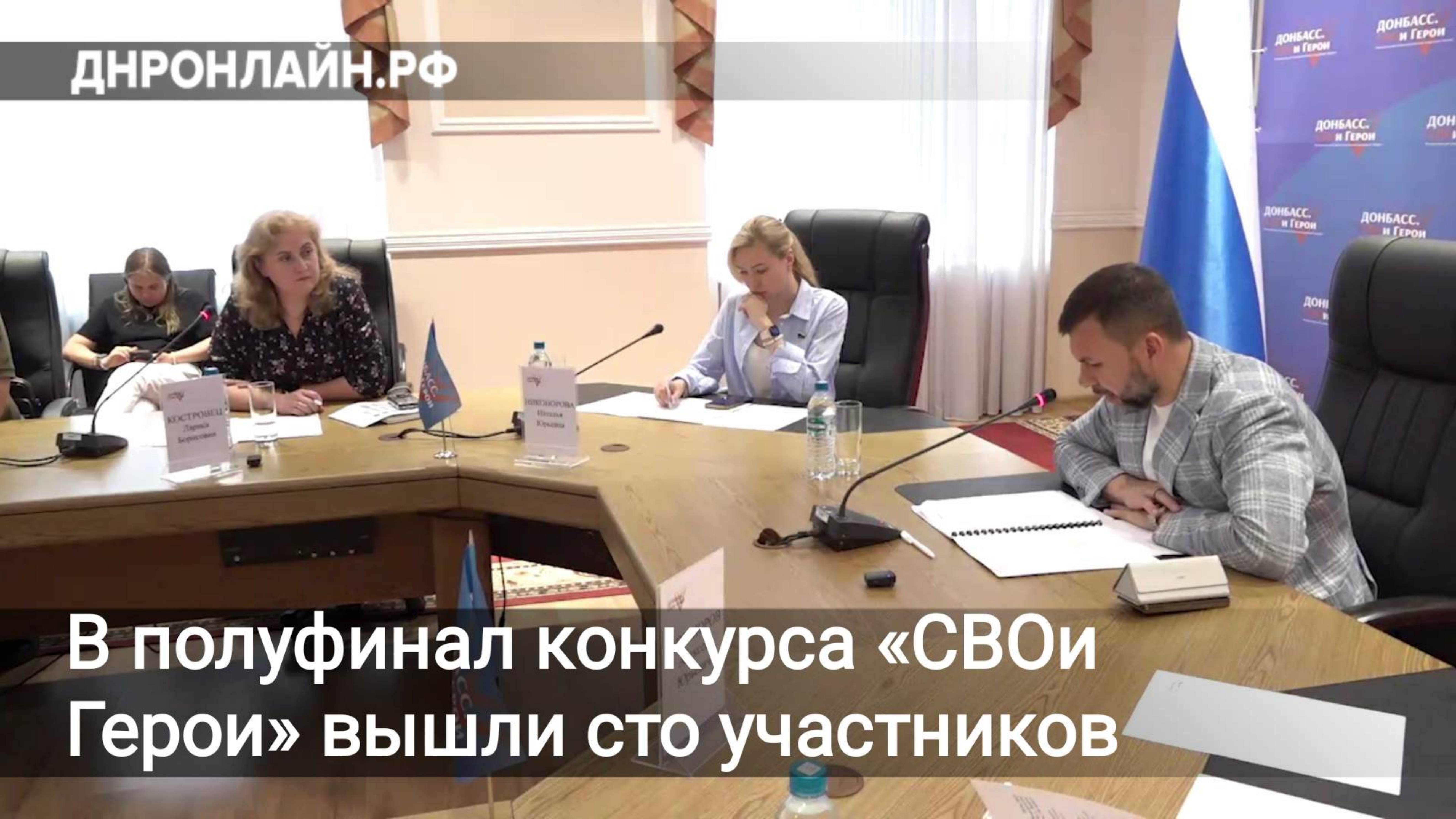 В полуфинал конкурса «СВОи Герои» вышли сто участников смотреть онлайн