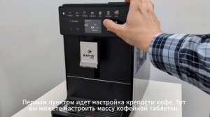 Настройка рецептуры напитка кофемашина KAFFIT COM А5/А5-2