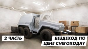 Заключительная часть об восстановлении вездехода/сумасшедшая рыбалка/секреты оленеводов.