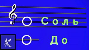 До - Соль (Интервал )