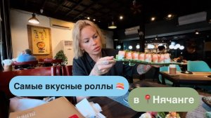 Японский ресторан Mitami🍣в Нячанге📍Суши от японского шефа🍱Честный отзыв Мукбанг Нереально вкусно