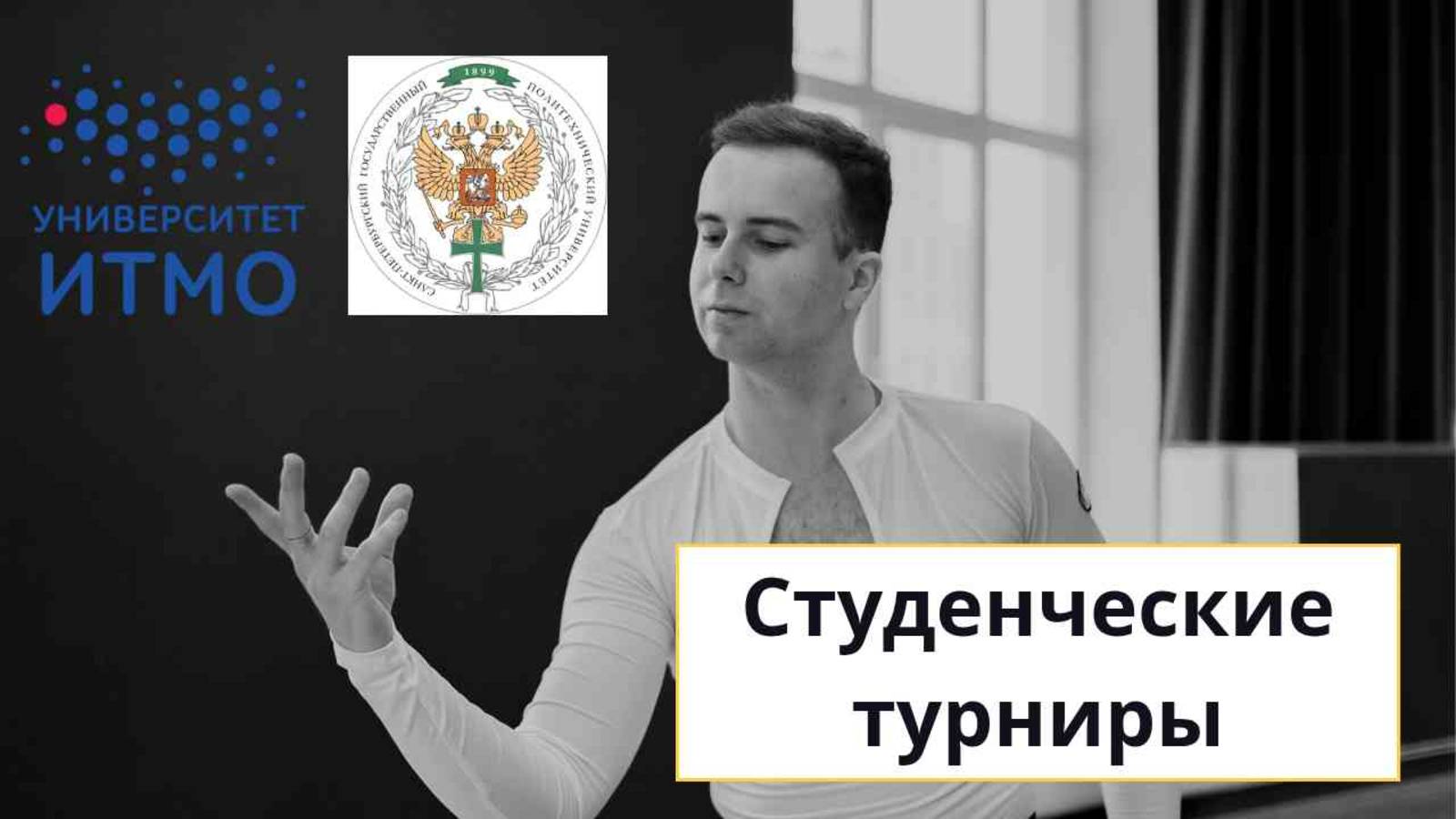 Судейство на студенческих турнирах | Dance Reality №1