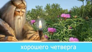 12 июня избавляем дом от неприятностей. День святого Исаакия