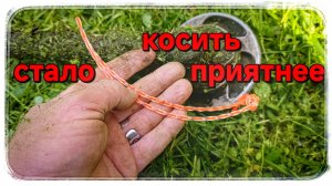 Какая леска для триммера самая лучшая? Наверное, та, которая вам больше всего нравится! 😊