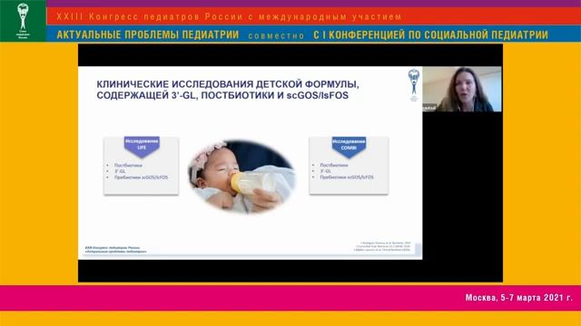 Расширение представлений о возможностях модуляции микробиоты кишечника и иммунного ответа ребенка смотреть онлайн