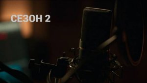 Сериал По правде говоря / Truth Be Told Сезон 2 серия 2