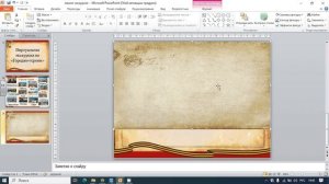 Создание виртуальной экскурсии в Microsoft PowerPoint