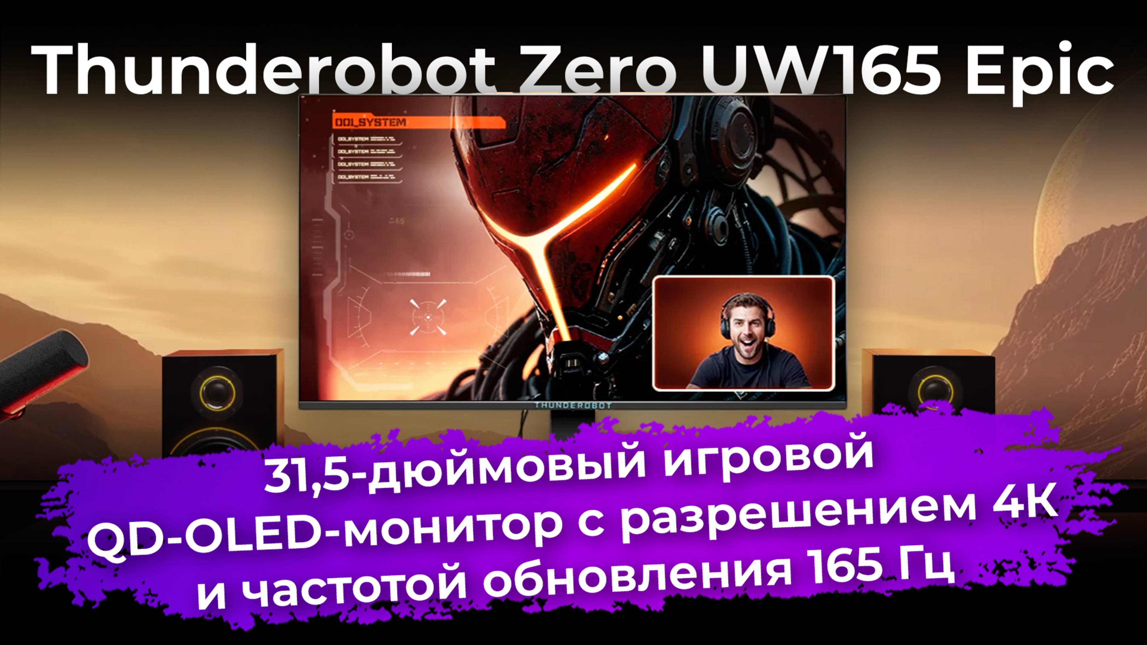 Обзор игрового монитора Thunderobot Zero UW165 Epic