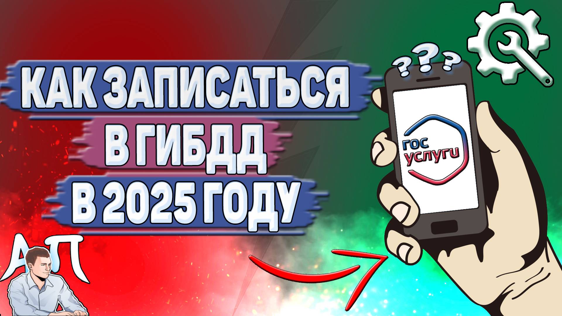 Активный Пользователь