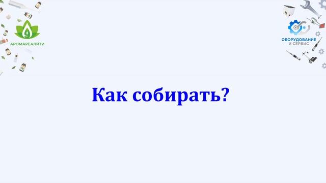 Фасовщик рычажный до 50мл. Сборка-разборка. Как использ смотреть онлайн