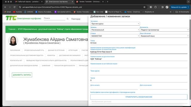E-portfolio: повышение квалификации