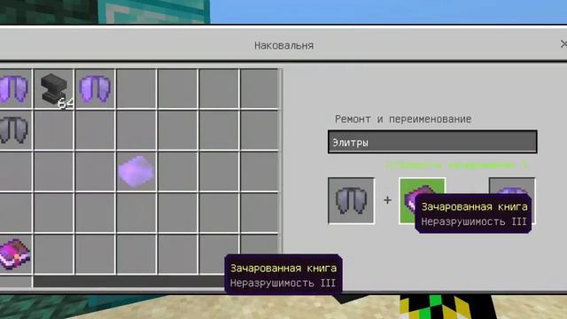 как летать на элитрах в Майнкрафте (на телефоне)