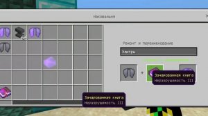 как летать на элитрах в Майнкрафте (на телефоне)