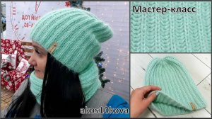 Шапка бини английской резинкой. Мастер-класс. Вязание спицами