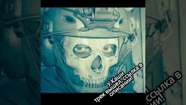 У Каши появился трек(нет), ссылка снизу! #kussia #kussia88