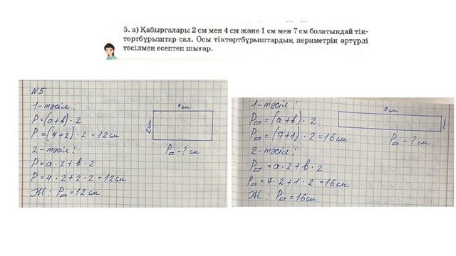 3-сынып Математика 73-сабақ