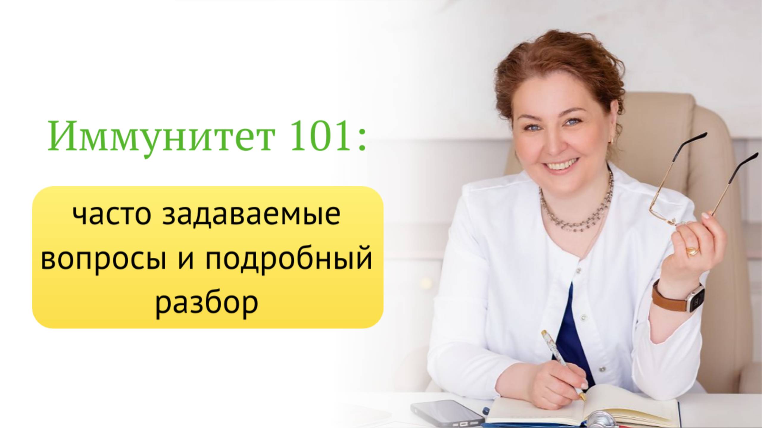 Вопросы иммунологу ! Отвечает врач-иммунолог, аллерголог, кмн. Ольга Брум