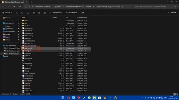 Command & Conquer: Generals FIX запуска на Windows 11