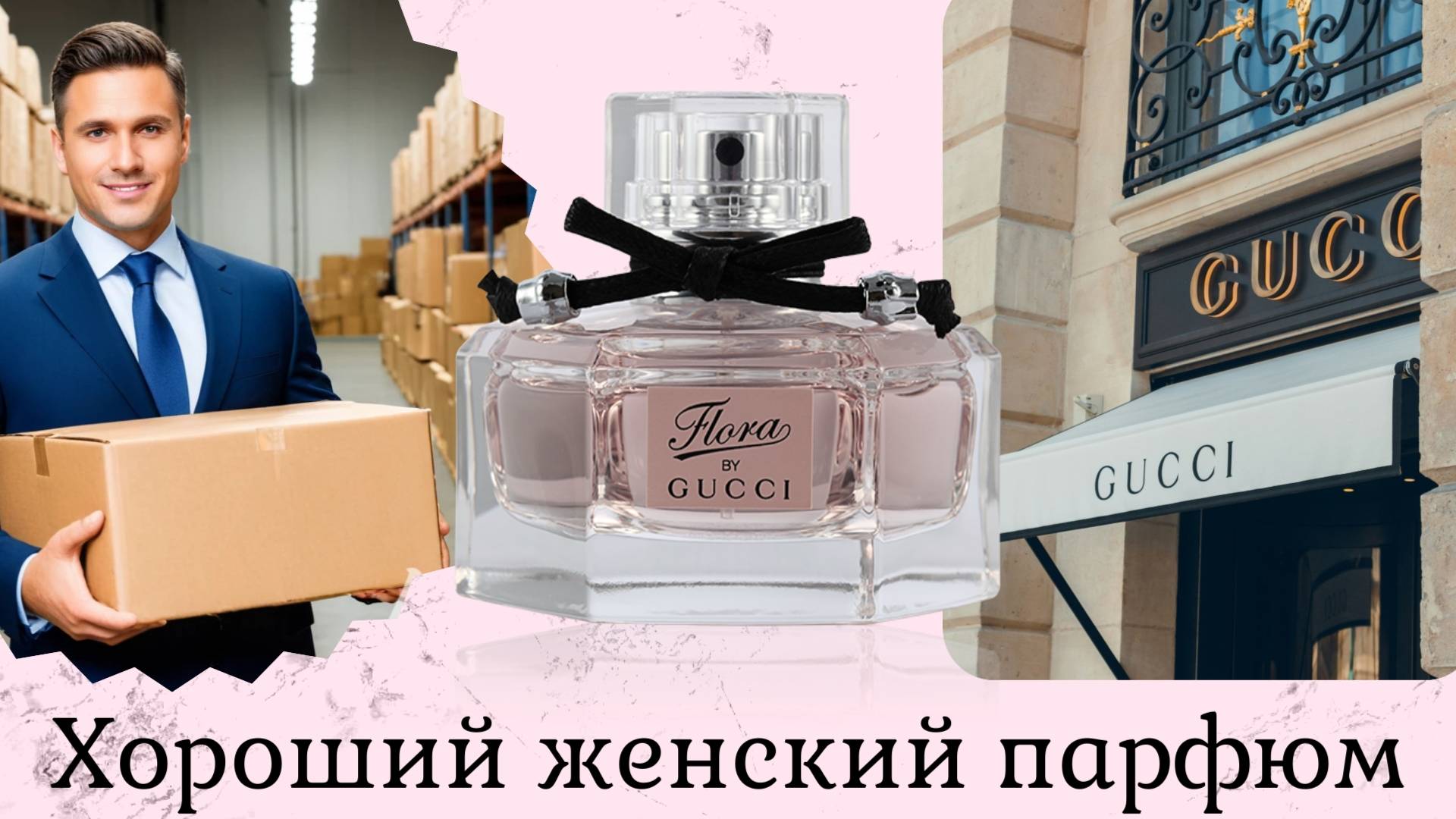 Женский парфюм Gucci Flora Gorgeous Gardenia (обзор покупки)