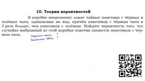 Задание ОГЭ №10 тип15 Теория вероятностей