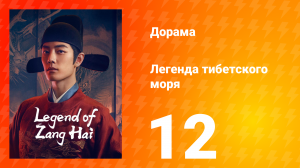 Цан 1 сезон 12 серия