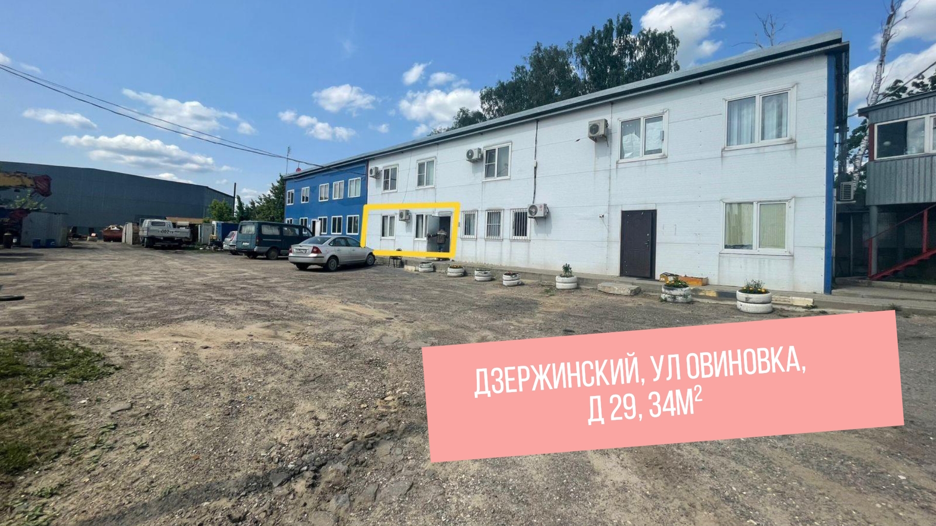 Московская обл, г Дзержинский, ул Овиновка, д 29 офисное помещение 34м² смотреть онлайн