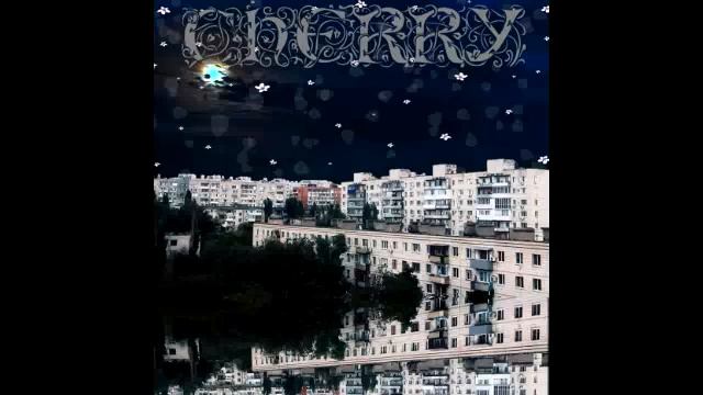 Вишня (Cherry) - 1 [EP, 2018]