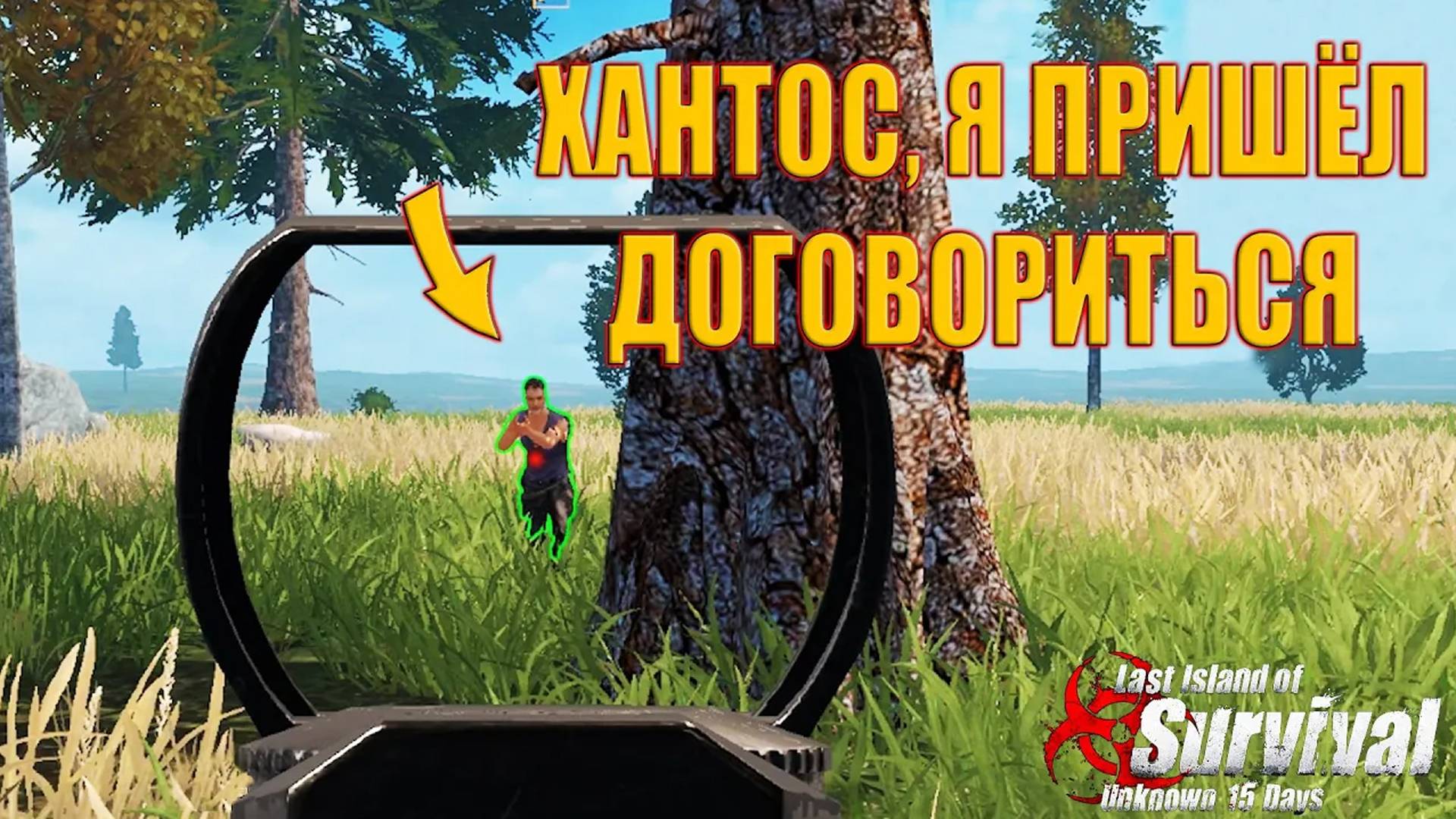 НЕУГОМОННЫЙ ВРАГ ДОБИЛСЯ СВОЕГО - СТАНДАРТ ЧАСТЬ 5 ➤ Last Island Of Survival #LIOS #rustmobile