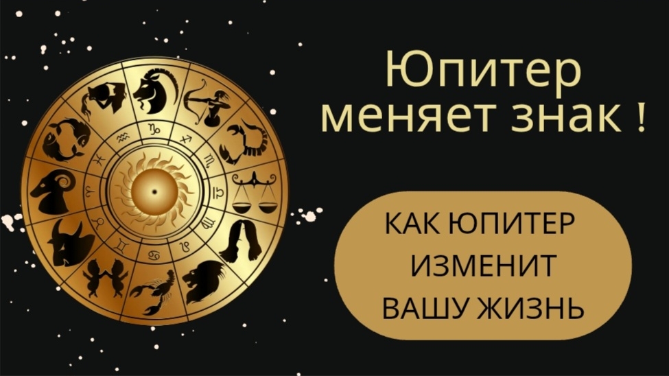 ЮПИТЕР💰💯 принесёт супер изменения всем знакам зодиака. смотреть онлайн