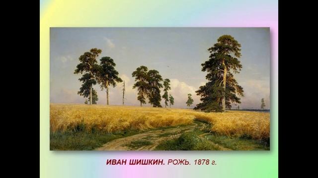 Лето в картинах русских художников смотреть онлайн