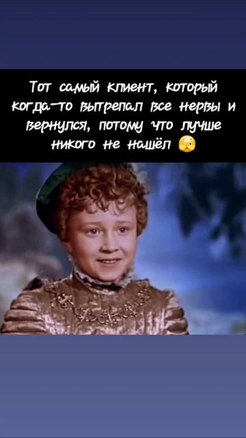 Тот самый клиент, который в прошлый раз вытрепал все нервы и вернулся опять ... 🫣