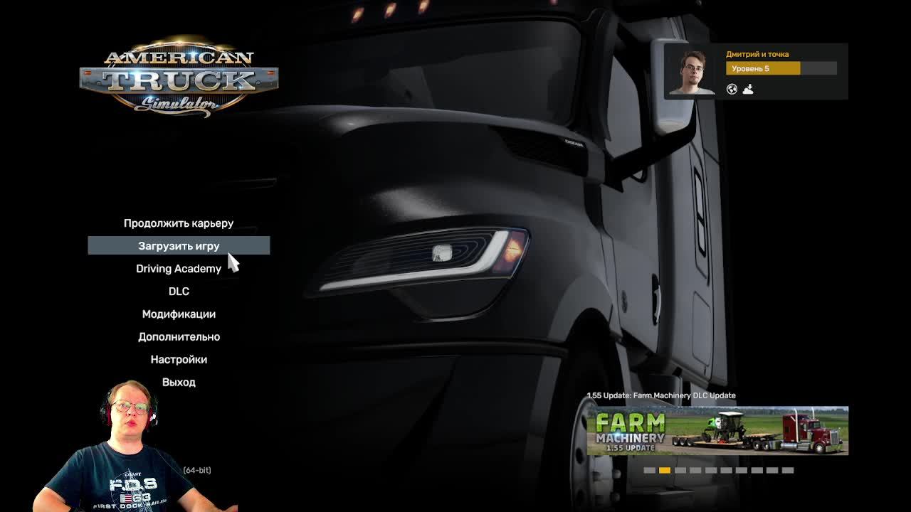 Вселенная Дмитрия: American Truck (4) смотреть онлайн