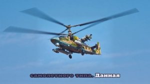 Вертолет уничтожил три вражеских беспилотника ВСУ в Воронежской области